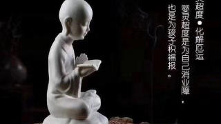 有婴灵跟着有什么感应 ， 佛家可以超度婴灵吗